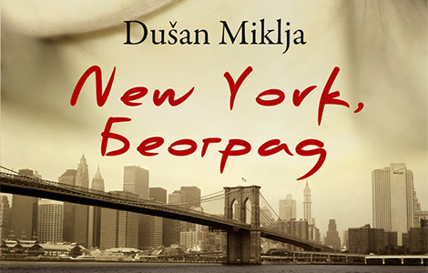 održana promocija romana new york, beograd, dušana miklje laguna knjige