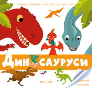 Dinosaurusi - Larousse za najmlađe