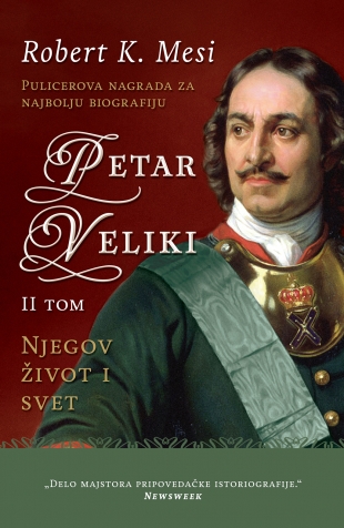 Petar Veliki: Njegov život i svet – II tom