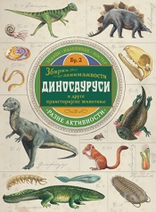 zbirka zanimljivosti dinosaurusi laguna knjige