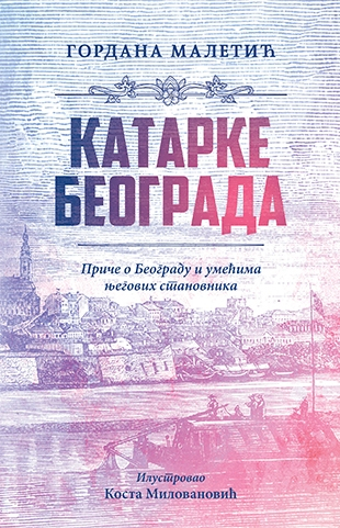 Katarke Beograda - Potpisan primerak
