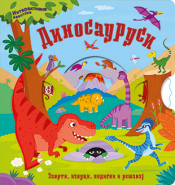 dinosaurusi interaktivna avantura laguna knjige