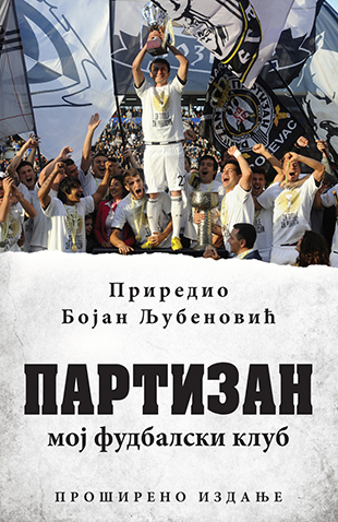 Partizan – Moj fudbalski klub