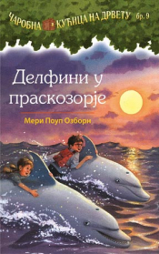 delfini u praskozorje laguna knjige