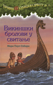 vikinški brodovi u svitanje laguna knjige