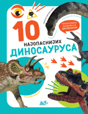 10 najopasnijih dinosaurusa laguna knjige