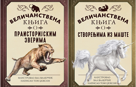 veličanstvene knjige o praistorijskim zverima i stvorenjima iz mašte u prodaji laguna knjige