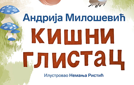 promocija knjige kišni glistac andrije miloševića u okviru dečjih dana kulture laguna knjige
