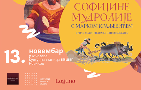 interaktivno književno veče i promocija knjige sofijine mudrolije s markom kraljevićem  laguna knjige
