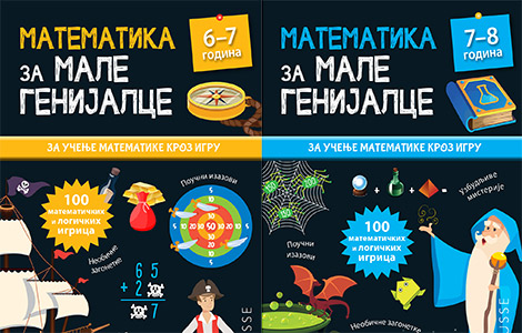  matematika za male genijalce uzrasta 6 8 godina u prodaji od 5 avgusta laguna knjige