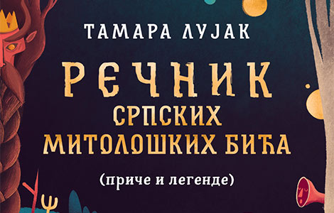 prikaz mladih kritičara rečnik srpskih mitoloških bića (priče i legende)  laguna knjige