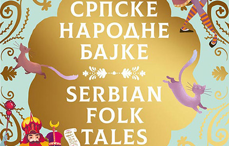 unapredite znanje engleskog jezika uz divan svet srpskog folklora  laguna knjige