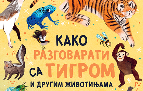 sjajna knjiga za mališane kako razgovarati sa tigrom i drugim životinjama  laguna knjige