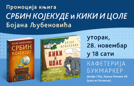 promocija knjiga srbin kojekude i kiki i cole bojana ljubenovića 28 novembra laguna knjige