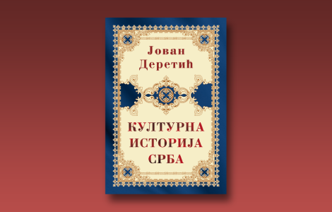 prikaz kulturne istorije srba jovana deretića knjiga kao spomenik srpskoj istoriji i kulturi laguna knjige