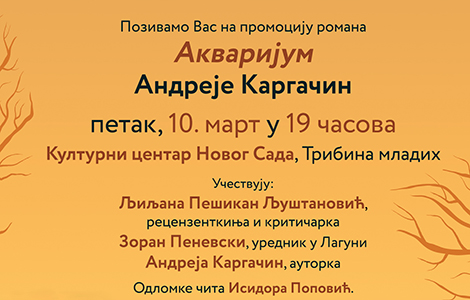 promocija romana akvarijum andreje kargačin 10 marta u novom sadu laguna knjige