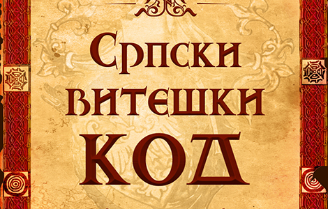 knjiga o srednjovekovnoj srbiji kao zemlji viteštva laguna knjige