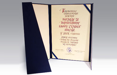ip laguna dobitnik nagrade biblioteke grada beograda laguna knjige