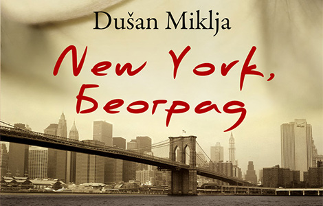 peto izdanje romana new york, београд laguna knjige